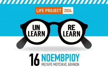 Life Project: Το event αυτογνωσίας επιστρέφει στο Μέγαρο Μουσικής Αθηνών