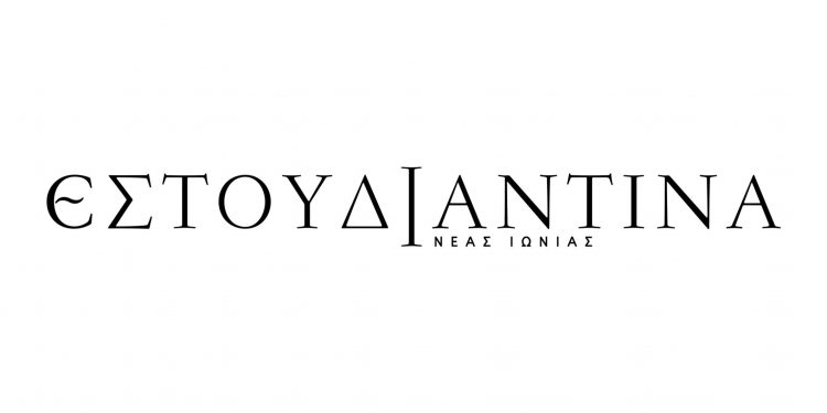 Να τα πούμε από την Εστουδιαντίνα Νέας Ιωνίας.