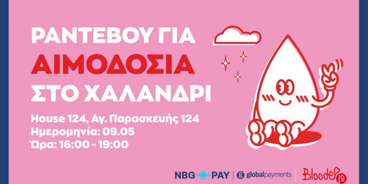 Αιμοδοσία