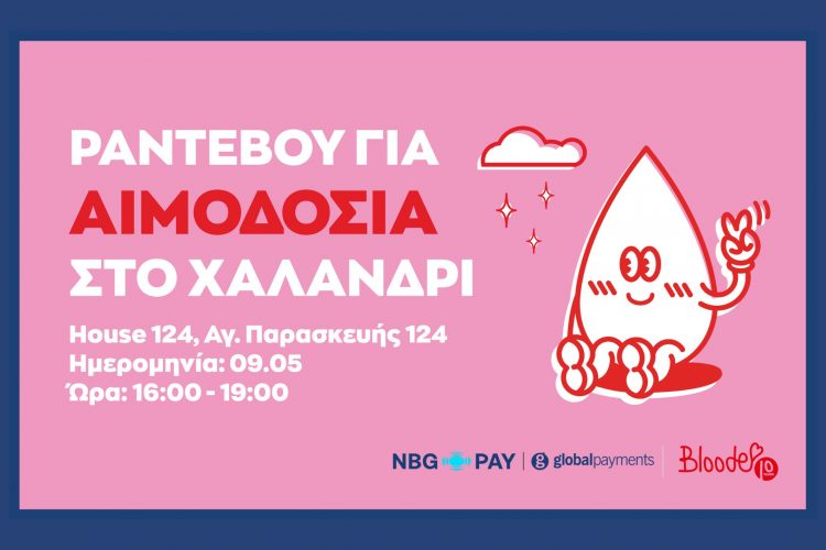Αιμοδοσία