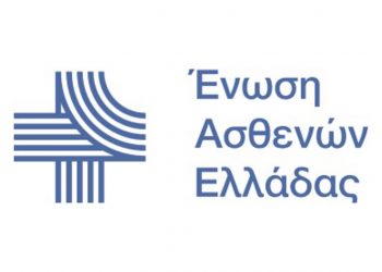 Ανακοίνωση της Ένωσης Ασθενών Ελλάδας για τις δυσλειτουργίες στην εφαρμογή του νέου συστήματος δωρεάν κατ’ οίκον αποστολής των Φαρμάκων Υψηλού Κόστους (ΦΥΚ) από τα φαρμακεία του ΕΟΠΥΥ