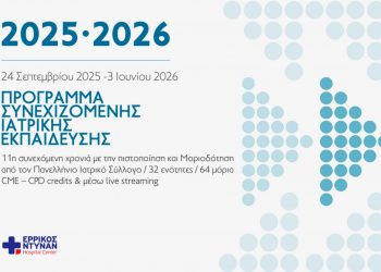 Ερρίκος Ντυνάν: Η μετά Covid εποχή στην πρεμιέρα του μοριοδοτούμενου εκπαιδευτικού προγράμματος
