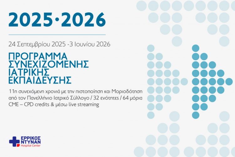 Ερρίκος Ντυνάν: Η μετά Covid εποχή στην πρεμιέρα του μοριοδοτούμενου εκπαιδευτικού προγράμματος