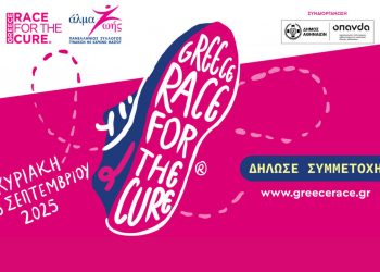 Greece Race for the Cure: Μαζί πιο δυνατοί από τον καρκίνο του μαστού