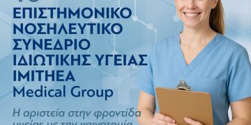 Όμιλος ΗΜΙΤΗΕΑ: Η μεγάλη συνάντηση των νοσηλευτών στη Θεσσαλονίκη