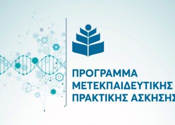 Το ΜΗΤΕΡΑ για 14η χρονιά οργανώνει Μετεκπαιδευτικό Πρόγραμμα νέων ιατρών στην ελάχιστα επεμβατική γυναικολογική χειρουργική