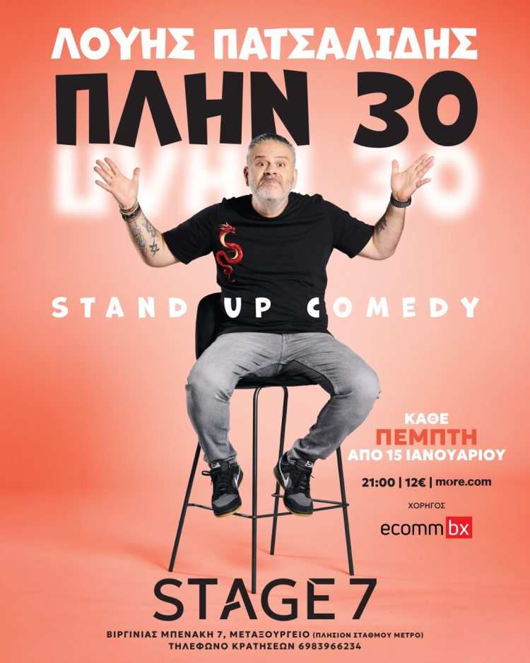 «ΠΛΗΝ 30» – Λούης Πατσαλίδης