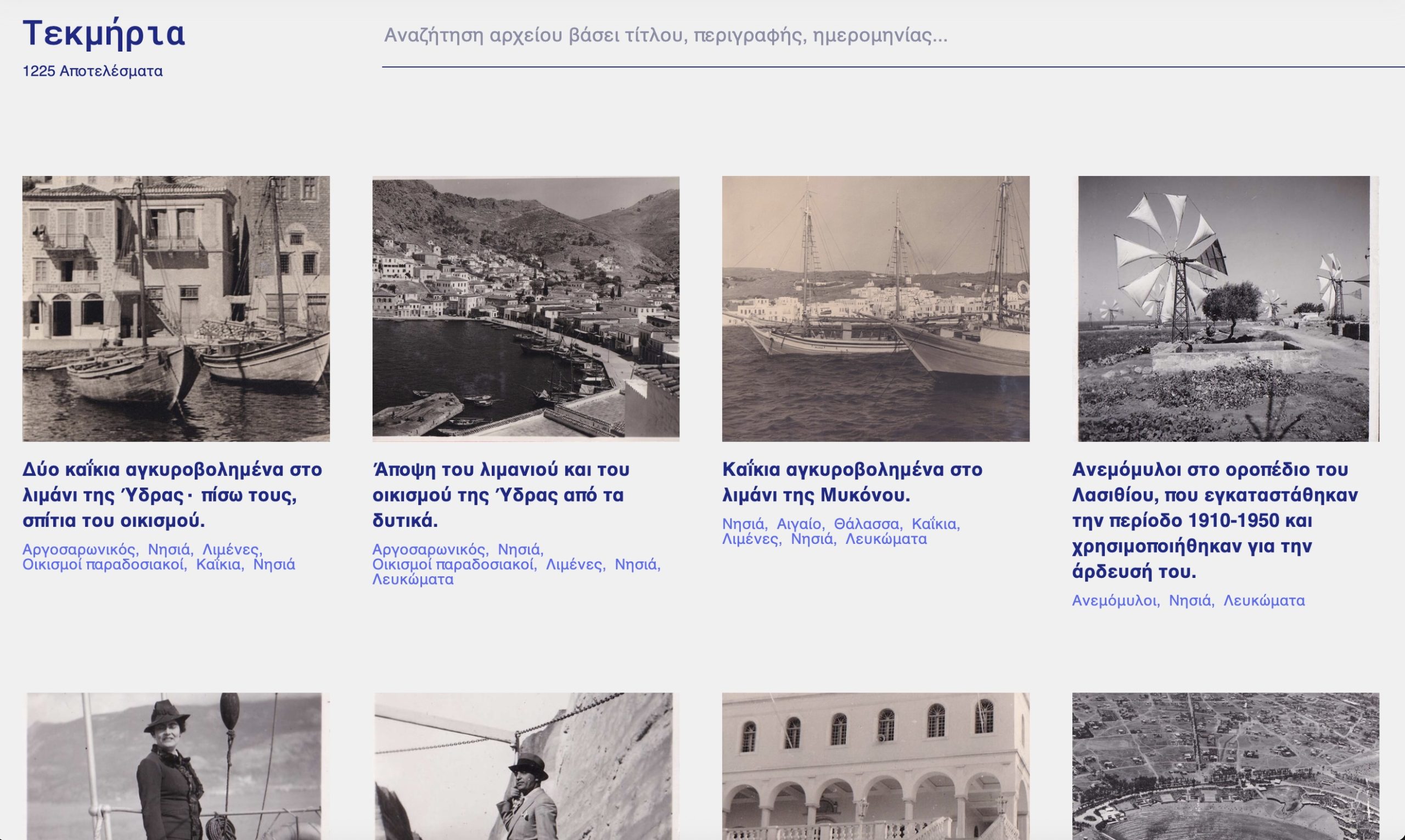 Φωτογραφική Συλλογή Μιχάλη Τσάγκαρη