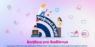 Ψηφιακό Άλμα: Βοήθεια στο Διαδίκτυο