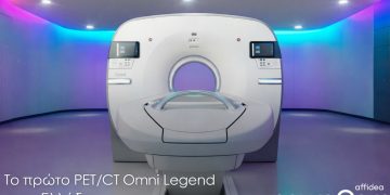 Αffidea: Νέα εποχή στη νευρολογική και ογκολογική απεικόνιση με το πιο σύγχρονο PET/CT στην Ελλάδα