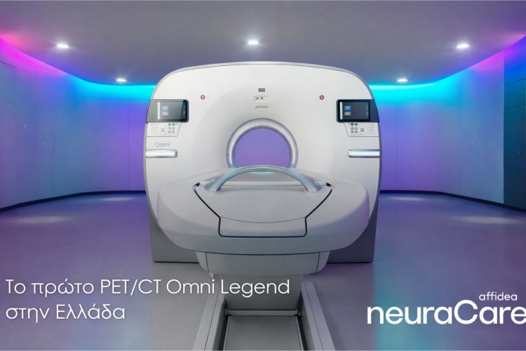 Αffidea: Νέα εποχή στη νευρολογική και ογκολογική απεικόνιση με το πιο σύγχρονο PET/CT στην Ελλάδα