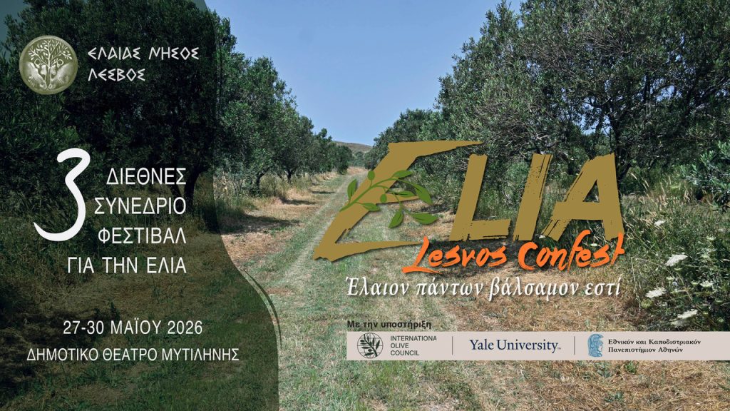 3ο ELIA Lesvos Confest – Διεθνές Συνέδριο & Φεστιβάλ για την Ελιά