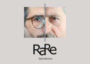 Όταν η τέχνη συναντά το σπάνιο