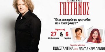 Πέτρος Γαϊτάνος: «Όλοι μια παρέα με τραγούδια που αγαπήσαμε»
