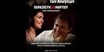 «Λουδοβίκος των Ανωγείων» STAGE 7 – Παρασκευή 20 Μαρτίου