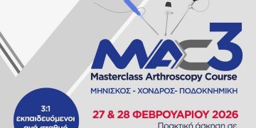 Με απόλυτη επιτυχία στέφθηκε το Εκπαιδευτικό Σεμινάριο Αρθροσκόπησης«MAC 3: Masterclass Arthroscopy Course»