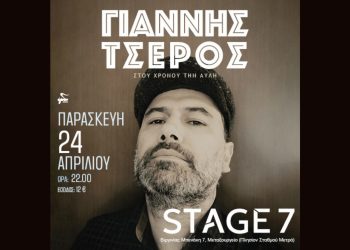 Ο Γιάννης Τσέρος κυκλοφορεί το νέο του album και μας το παρουσιάζει στο Stage7