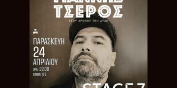 Ο Γιάννης Τσέρος κυκλοφορεί το νέο του album και μας το παρουσιάζει στο Stage7