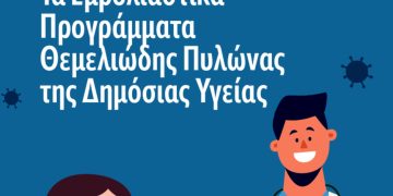Εμβολιαστικά προγράμματα