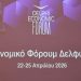 Ενδέκατο Forum Δελφών: Το μεγάλο στοίχημα της Ελλάδας για την επόμενη μέρα