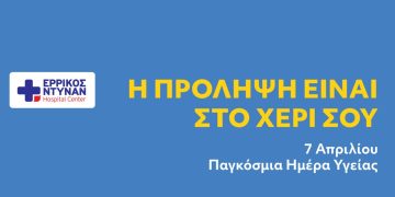 Παγκόσμια Ημέρα Υγείας: Ο Όμιλος IMITHEA στην πρώτη γραμμή για τη μάχη της πρόληψης