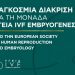 Παγκόσμια διάκριση για τη Μονάδα ΥΓΕΙΑ IVF Εμβρυογένεσις