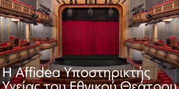 Η Affidea Υποστηρικτής Υγείας του Εθνικού Θεάτρου