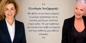 Ελευθερία Χατζημιχαήλ: «Οι κλινικές μελέτες δεν είναι η έσχατη λύση όταν όλα τα άλλα έχουν αποτύχει. Είναι η πρώτη γραμμή της σύγχρονης, ποιοτικής ιατρικής φροντίδας»