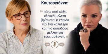 Κατερίνα Κουτσογιάννη: «Πίσω από κάθε κλινική μελέτη βρίσκεται η ελπίδα για ένα καλύτερο και πιο αισιόδοξο μέλλον για τους ασθενείς»