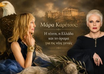 Μάρα Καρέτσος: Η τέχνη, η Ελλάδα και το όραμα για τις νέες γενιές