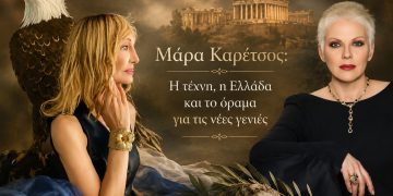 Μάρα Καρέτσος: Η τέχνη, η Ελλάδα και το όραμα για τις νέες γενιές