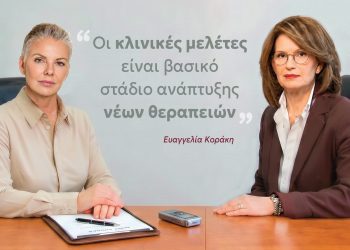 20 Μαΐου: Παγκόσμια Ημέρα Κλινικών Μελετών