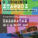Ο «Επόμενος Σταθμός» στην Καλαμάτα: Το τρένο επιστρέφει μέσα από την τέχνη