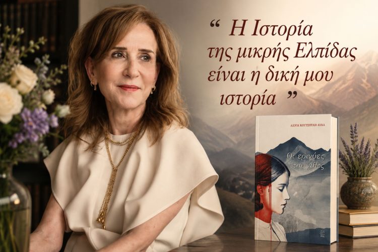 Η ιστορία της μικρής Ελπίδας είναι η δική μου ιστορία