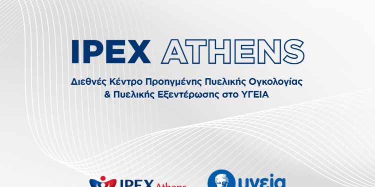 Ίδρυση του IPEX Athens: Διεθνές Κέντρο Προηγμένης Πυελικής Ογκολογίας και Πυελικής Εξεντέρωσης (International Pelvic Exenteration Centre) στο ΥΓΕΙΑ