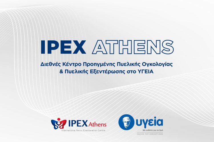 Ίδρυση του IPEX Athens: Διεθνές Κέντρο Προηγμένης Πυελικής Ογκολογίας και Πυελικής Εξεντέρωσης (International Pelvic Exenteration Centre) στο ΥΓΕΙΑ