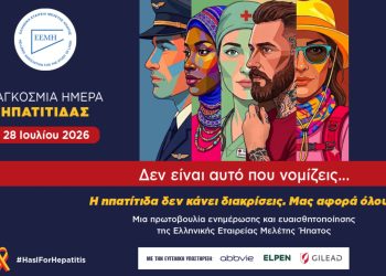 Νέα εκστρατεία ενημέρωσης και ευαισθητοποίησης της Ελληνικής Εταιρείας Μελέτης Ήπατος, με αφορμή την Παγκόσμια Ημέρα Ηπατίτιδας