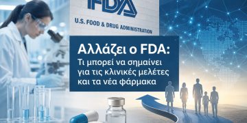 Αλλαγές στον FDA: Τι μπορεί να σημαίνει για τις κλινικές μελέτες και την ανάπτυξη νέων φαρμάκων