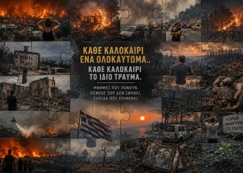 πυρκαγιές