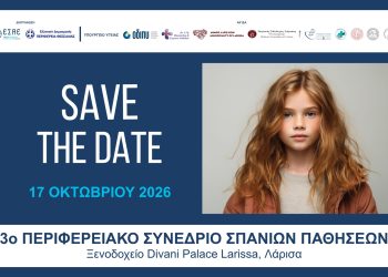 3ο Περιφερειακό Συνέδριο Σπανίων Παθήσεων στη Λάρισα