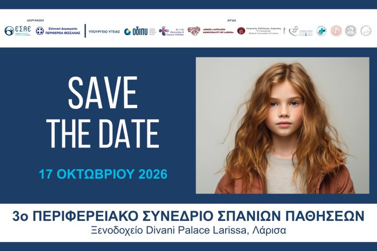 3ο Περιφερειακό Συνέδριο Σπανίων Παθήσεων στη Λάρισα