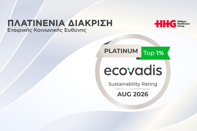 Hellenic Healthcare Group: Ο μοναδικός Όμιλος Υγείας στην Ελλάδα που κατατάσσεται στο κορυφαίο 1% παγκοσμίως, με την ανώτατη διάκριση Platinum από τον EcoVadis