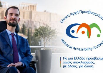Η προσβασιμότητα στο επίκεντρο της 90ής ΔΕΘ: Η Εθνική Αρχή παρουσιάζει τις νέες δράσεις της