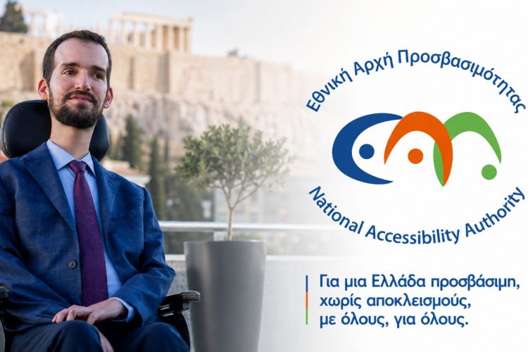 Η προσβασιμότητα στο επίκεντρο της 90ής ΔΕΘ: Η Εθνική Αρχή παρουσιάζει τις νέες δράσεις της