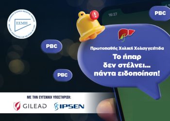 Το ήπαρ δεν στέλνει… πάντα ειδοποίηση!