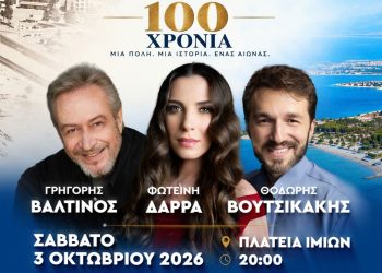 Βούλα 1926–2026 100 χρόνια ζωντανεύουν μέσα από τον λόγο, την εικόνα και τη μουσική!