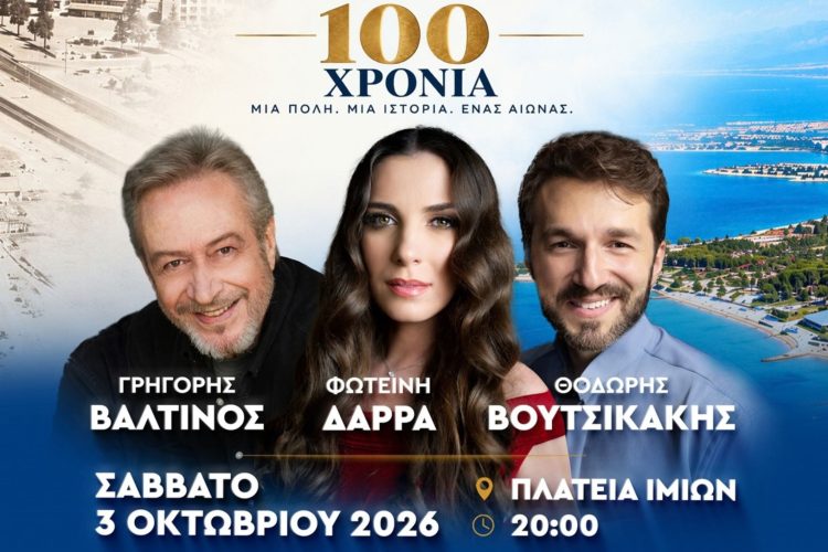 Βούλα 1926–2026 100 χρόνια ζωντανεύουν μέσα από τον λόγο, την εικόνα και τη μουσική!