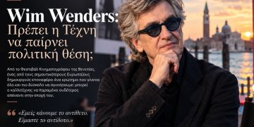 Wim Wenders: Πρέπει η Τέχνη να παίρνει πολιτική θέση;